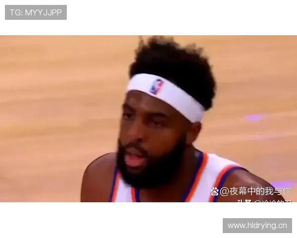 米切尔·罗宾逊无球顺下效率提升，内线终结改变尼克斯攻防节奏