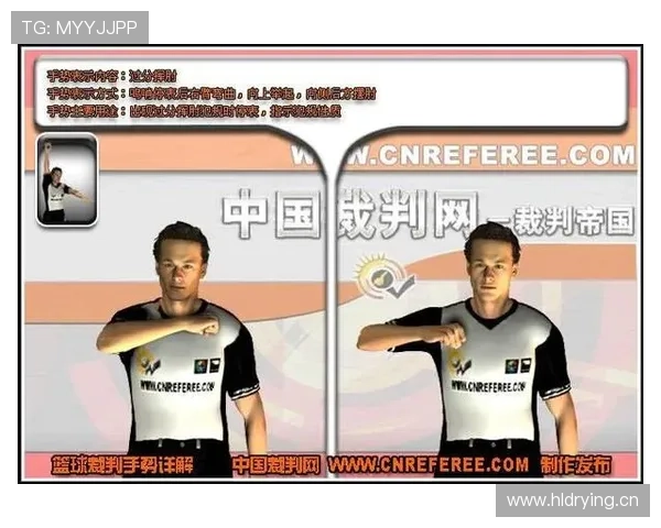 三秒区规则新手入门教学：搞懂裁判手势就能避免违例