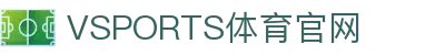 VSPORTS - 胜利因您更精彩